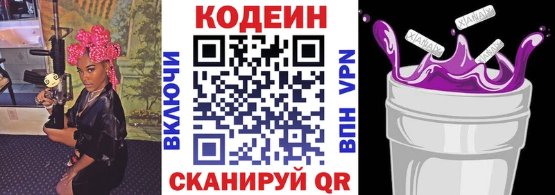 Кодеин напиток Lean (лин) Аргун